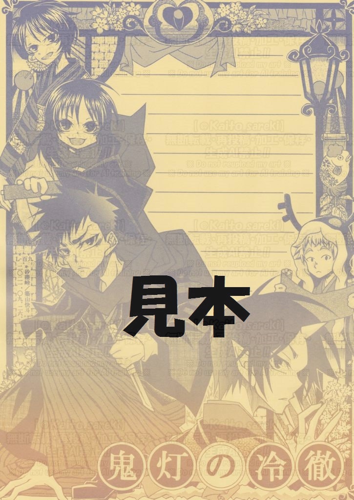 L‐109 鬼灯の冷徹(⑤弟切さん)