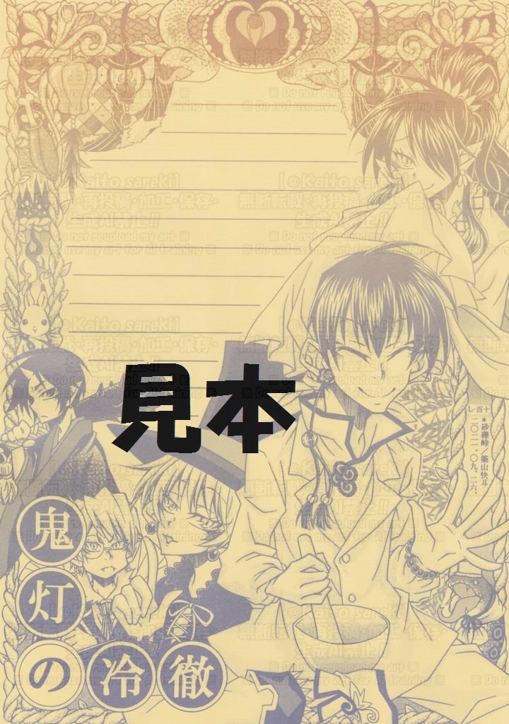 L‐110　鬼灯の冷徹（⑥妲己）