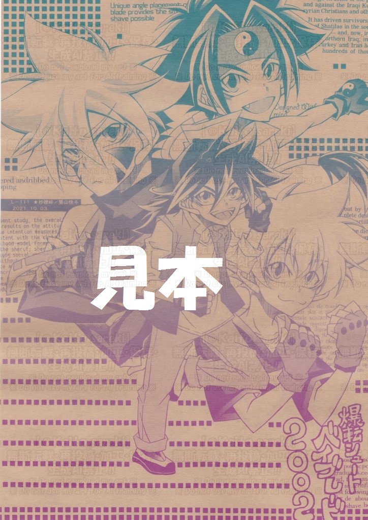 L‐111 ベイブレード2002