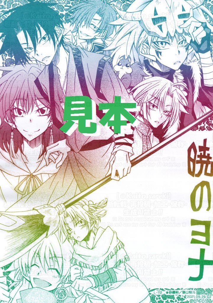 L‐112　暁のヨナ