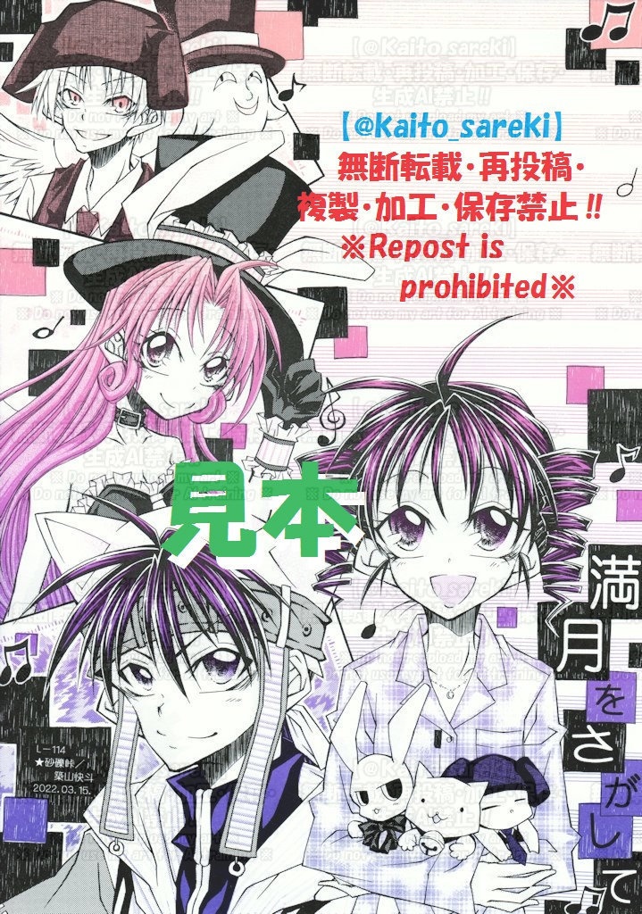 L‐114 満月をさがして