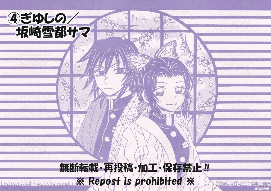 第1弾【鬼滅の刃】男女CP便箋セット