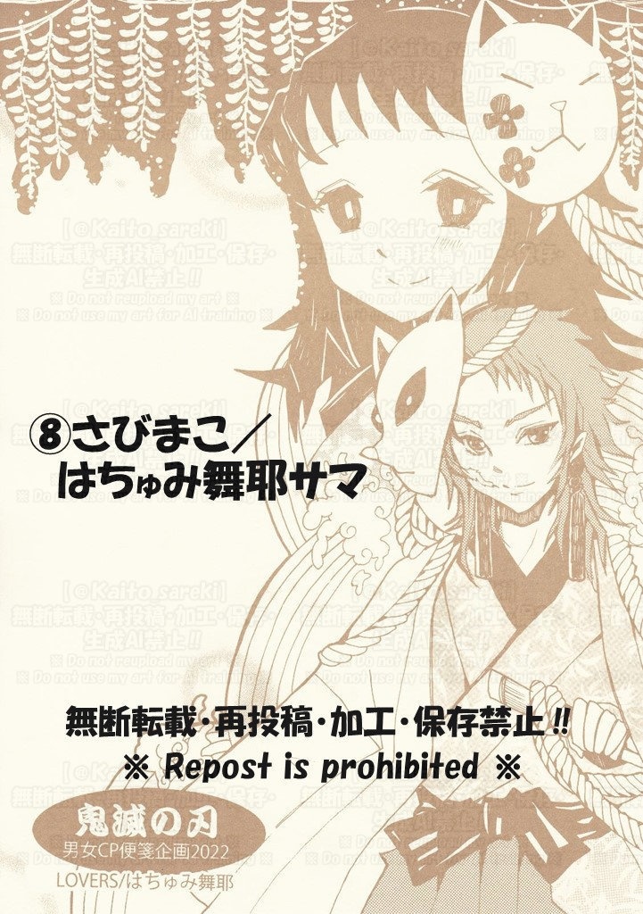 第1弾【鬼滅の刃】男女CP便箋セット