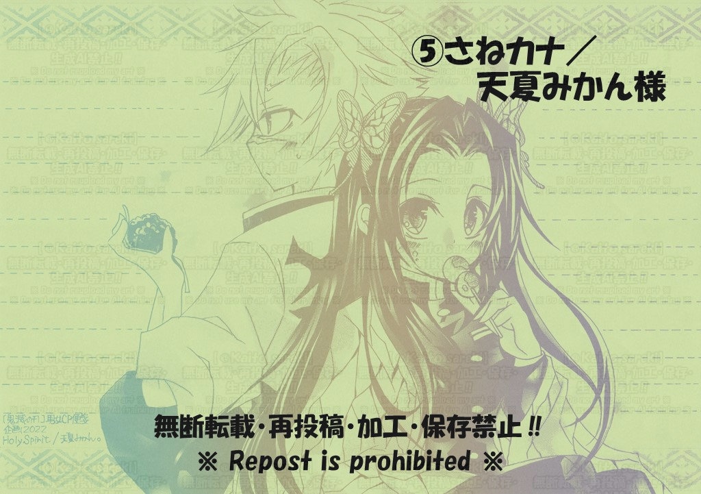 第1弾【鬼滅の刃】男女CP便箋セット