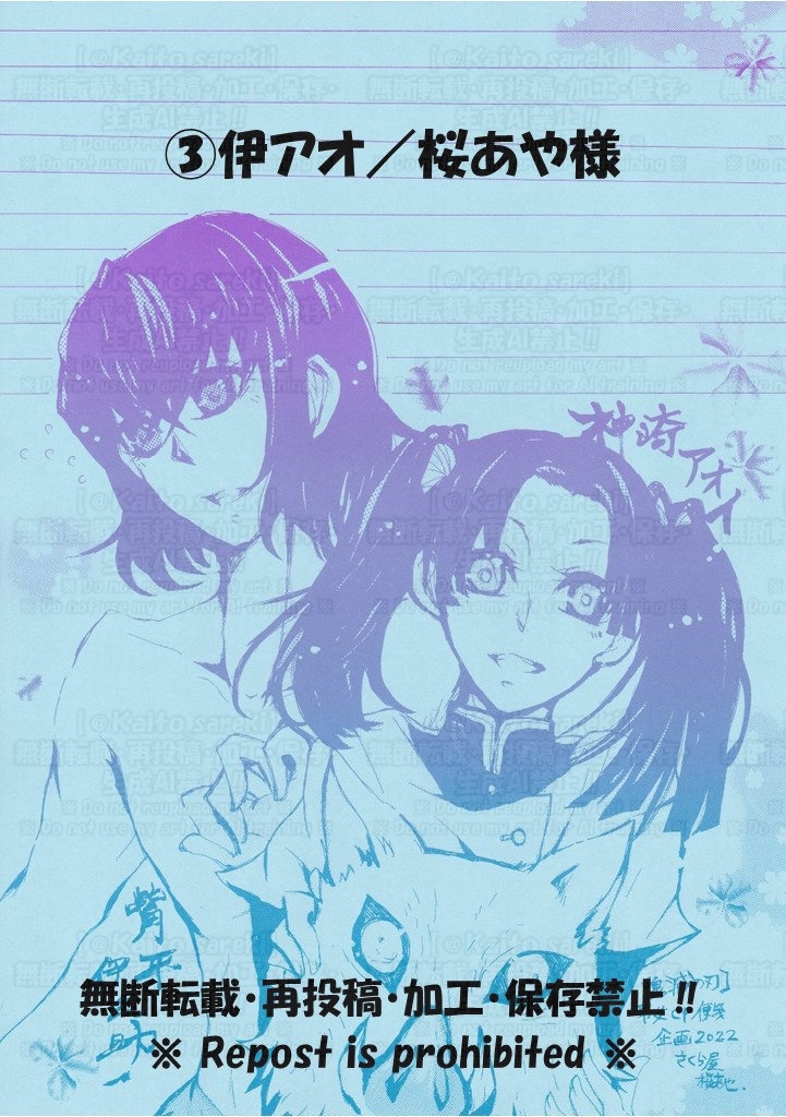 第1弾【鬼滅の刃】男女CP便箋セット