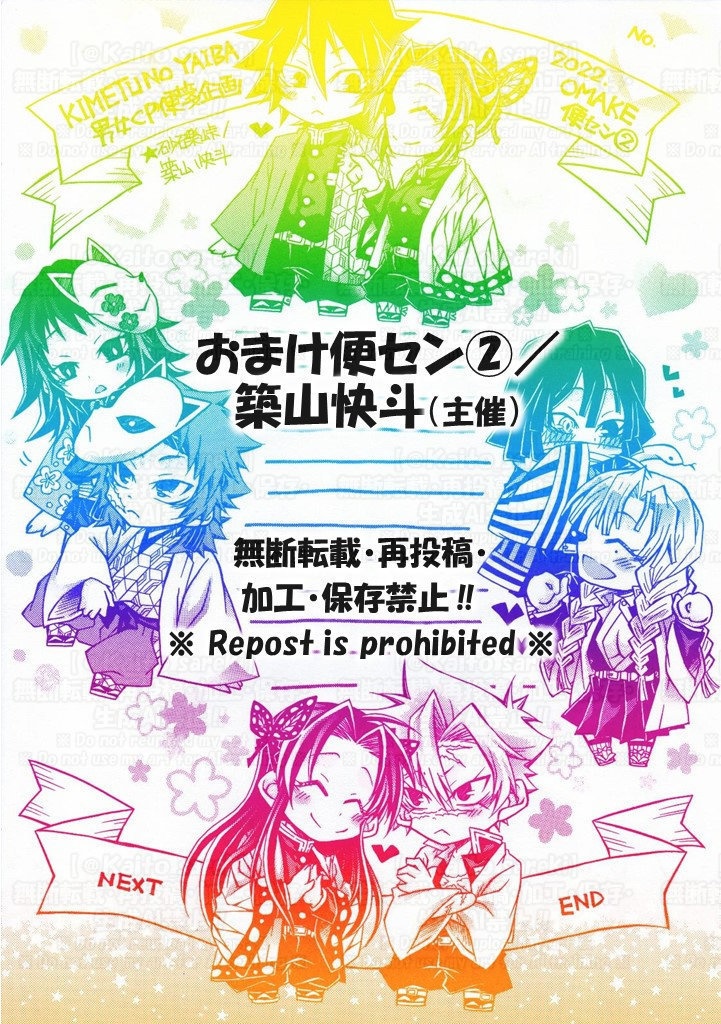 第1弾【鬼滅の刃】男女CP便箋セット