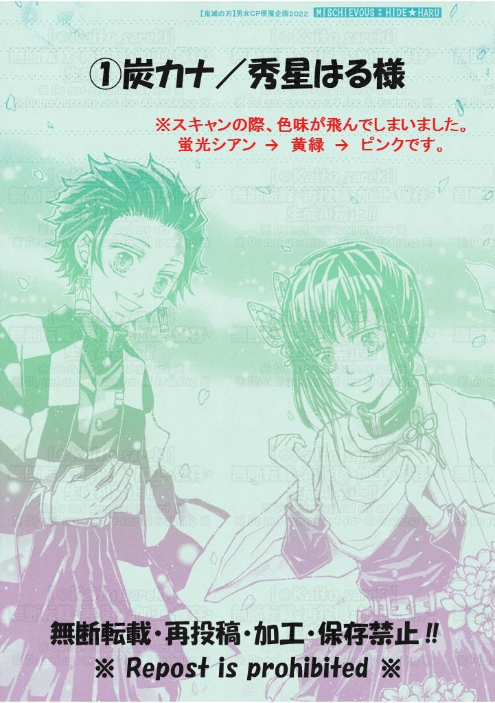 第1弾【鬼滅の刃】男女CP便箋セット