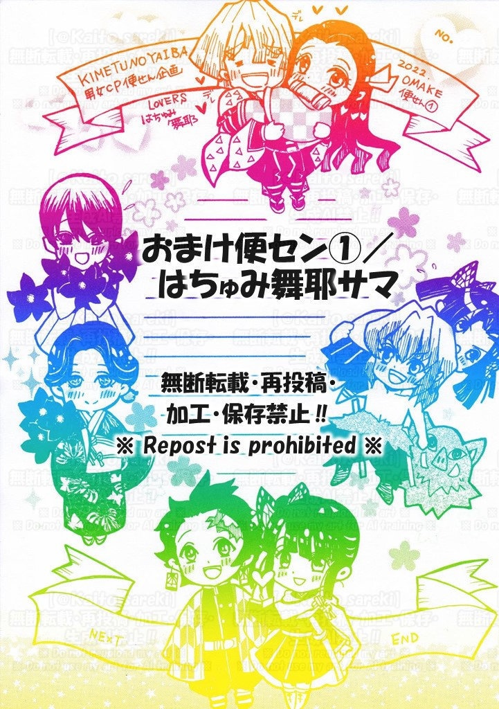 第1弾【鬼滅の刃】男女CP便箋セット