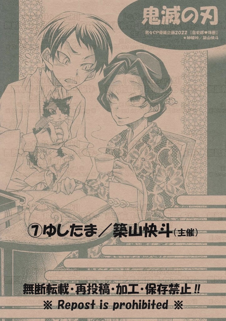 第1弾【鬼滅の刃】男女CP便箋セット