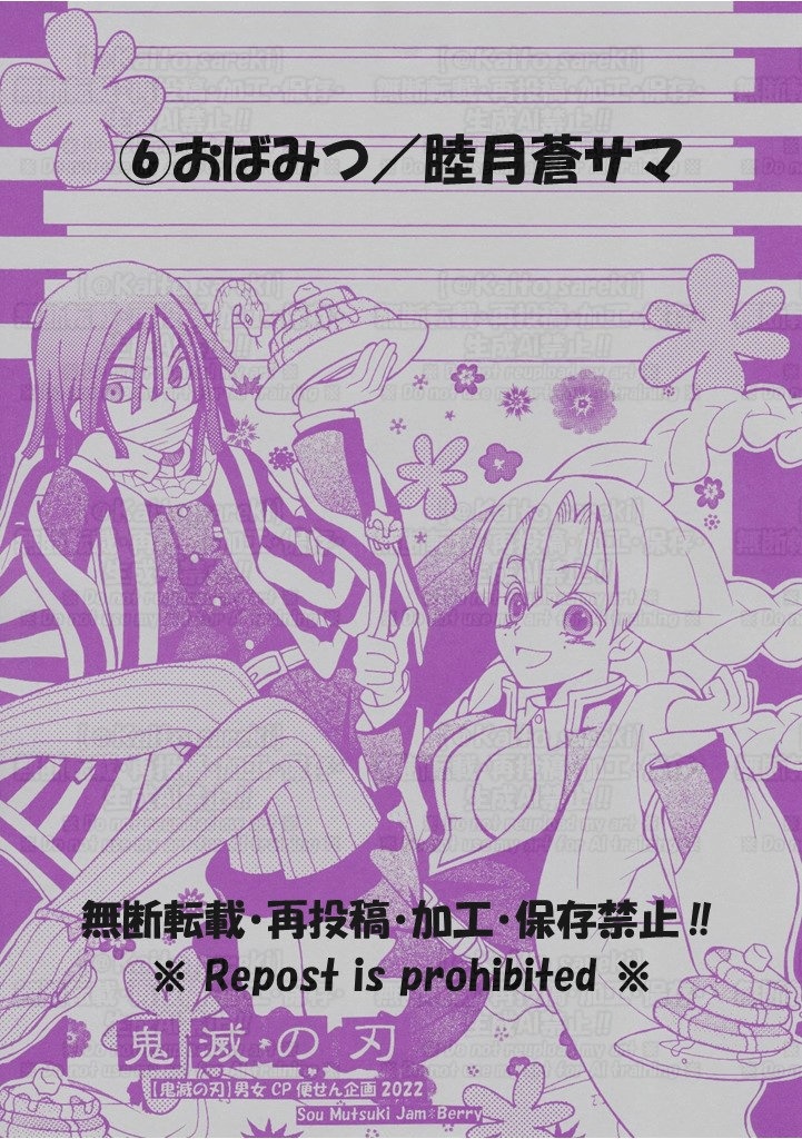 第1弾【鬼滅の刃】男女CP便箋セット