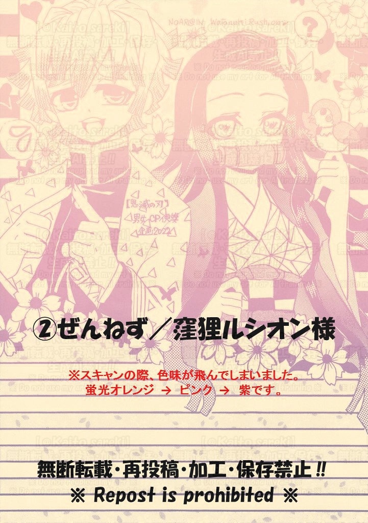 第1弾【鬼滅の刃】男女CP便箋セット