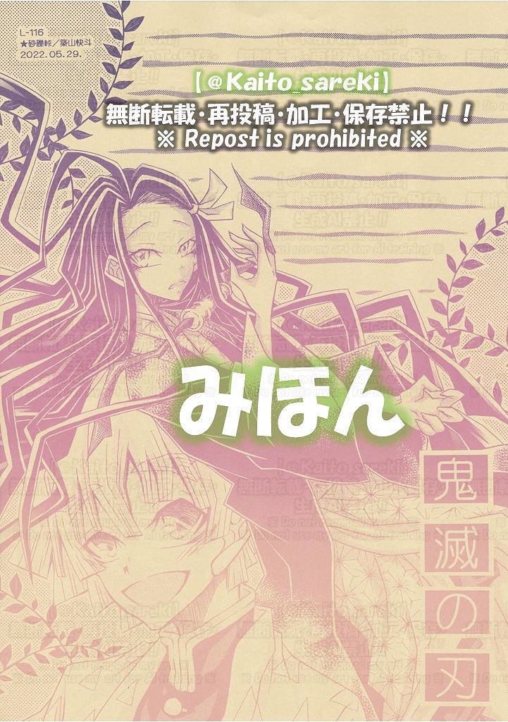 L-116　鬼滅の刃（ぜんねず）