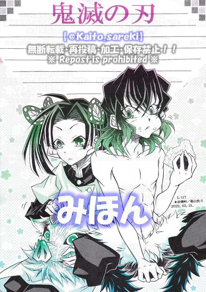 L‐117　鬼滅の刃（伊アオ）