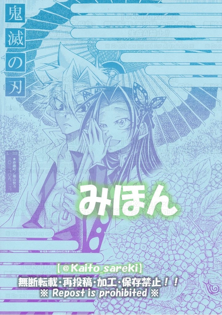 L-119 鬼滅の刃(さねカナ②)