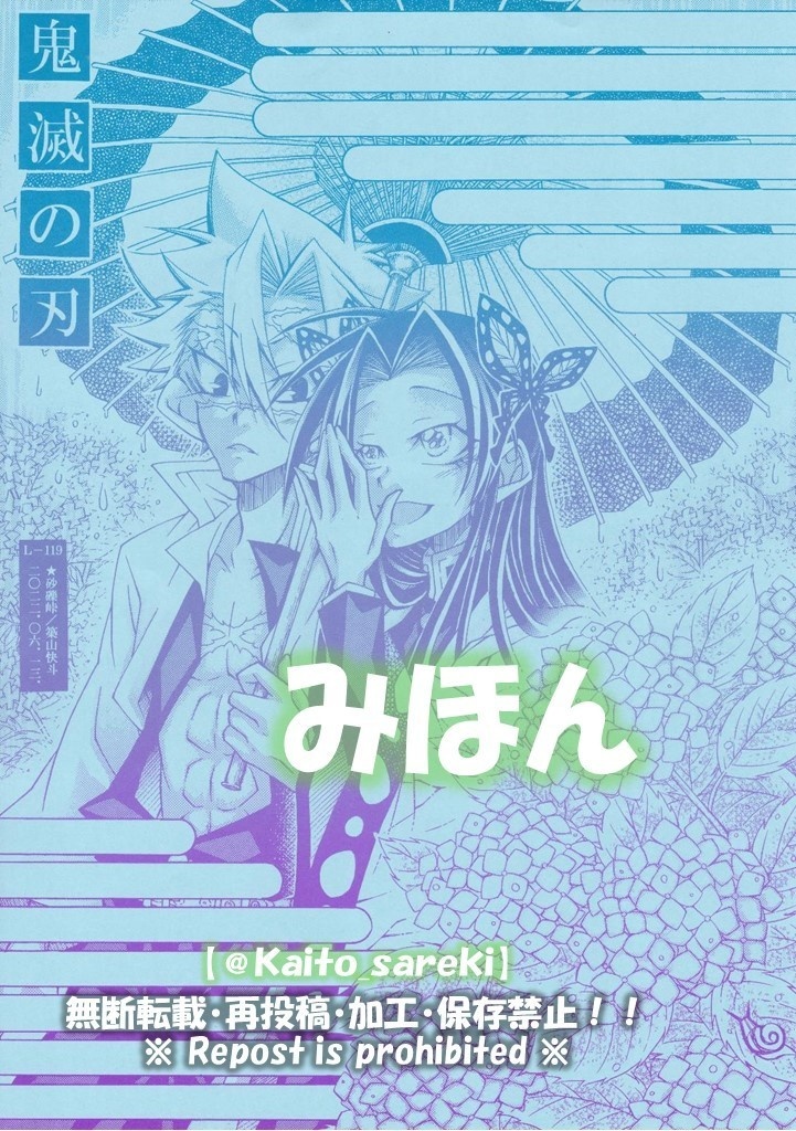 L-119　鬼滅の刃（さねカナ②）