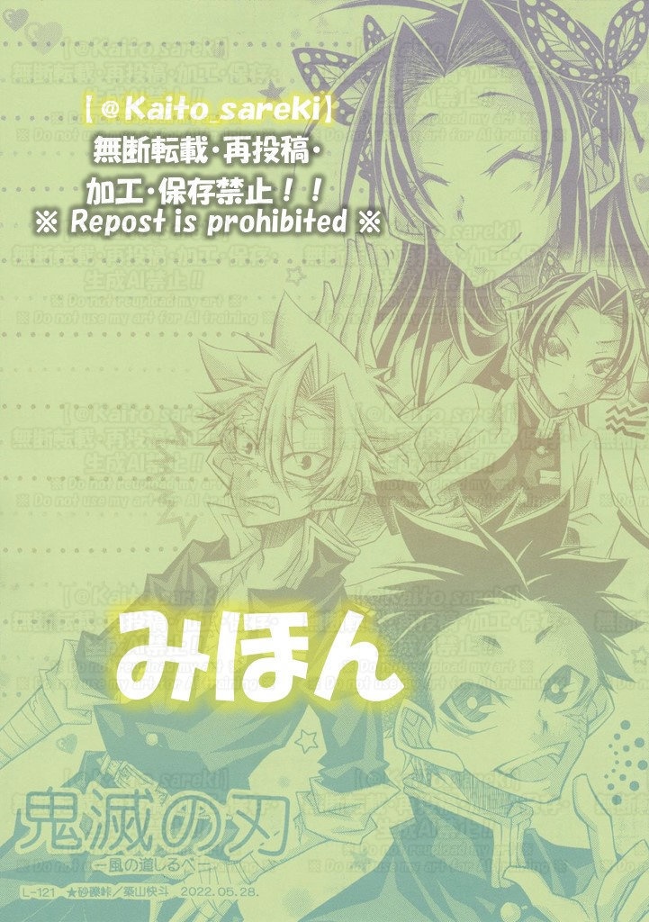 L-121 鬼滅の刃(風の道しるべ)