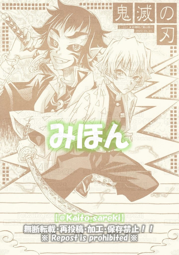 【残4部】L-122　鬼滅の刃（雷兄弟）