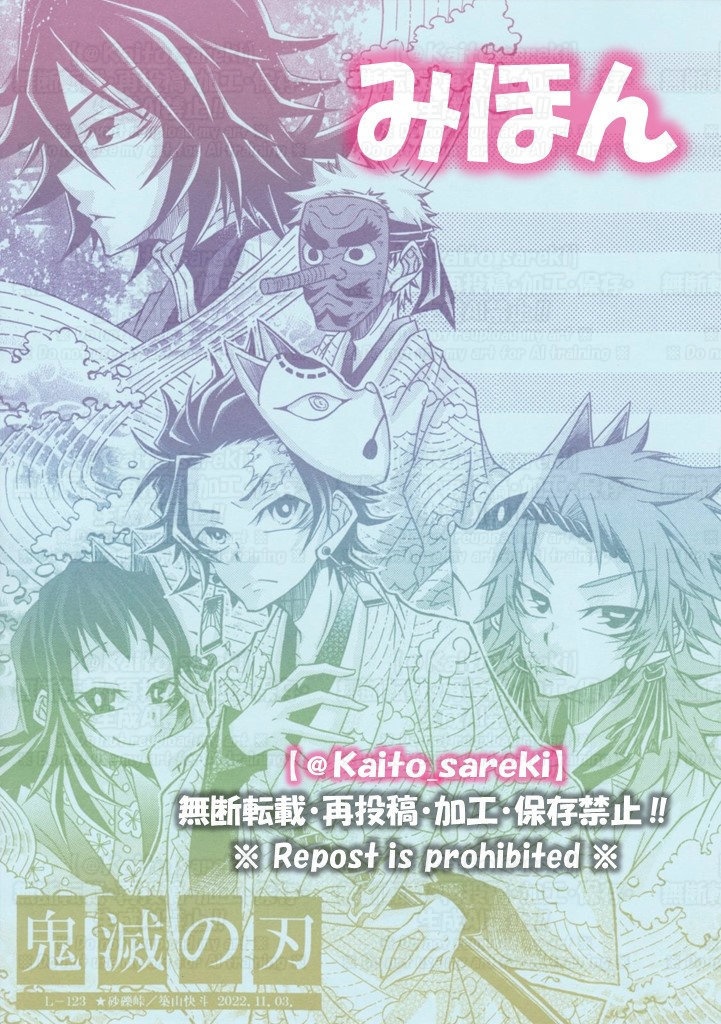 L-123　鬼滅の刃（鱗滝一門）