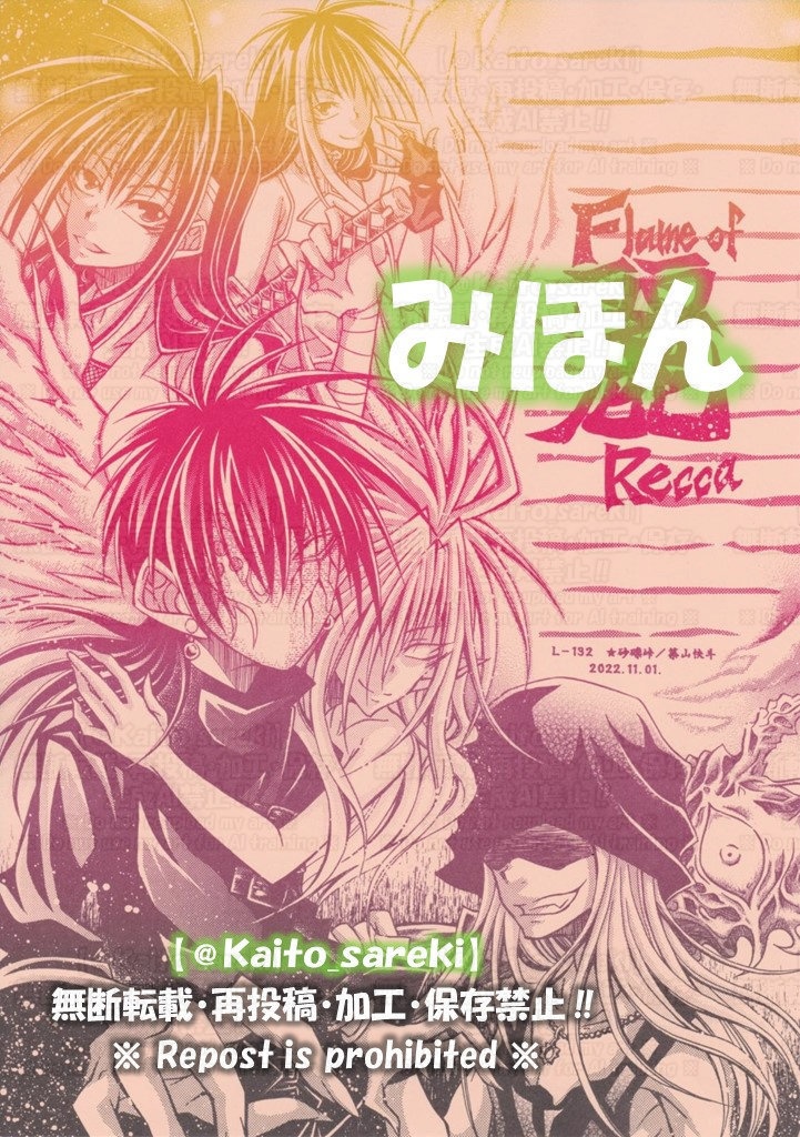 L-132 烈火の炎(麗)