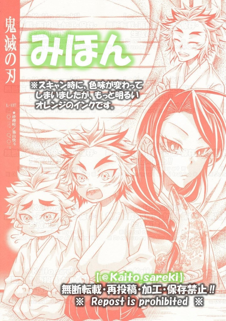 L-137　鬼滅の刃（煉獄家）