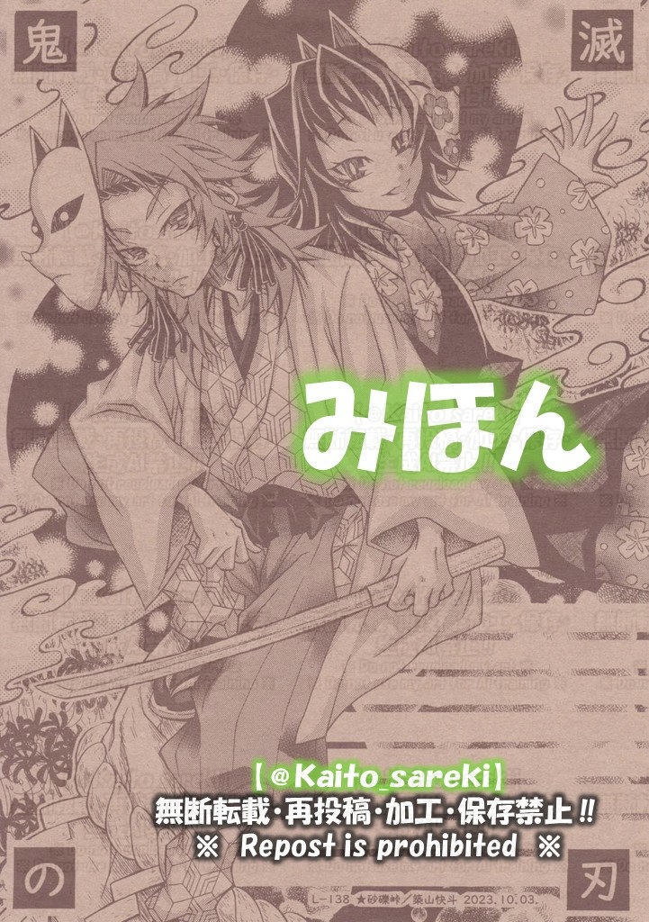 L-138　鬼滅の刃（さびまこ）