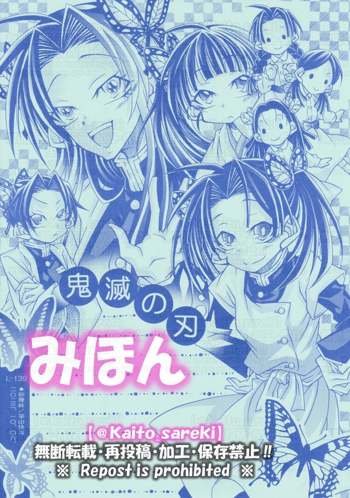 L-139　鬼滅の刃（蝶屋敷）
