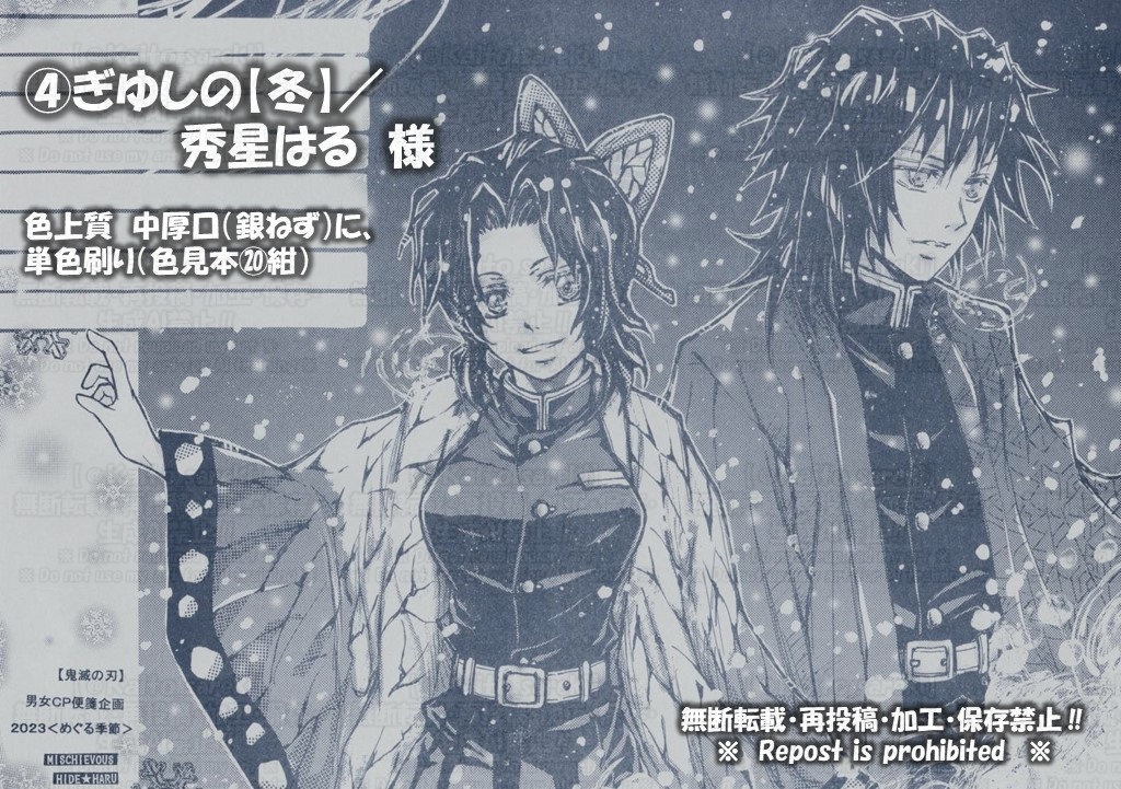 第2弾【鬼滅の刃】男女CP便箋セット<めぐる季節>