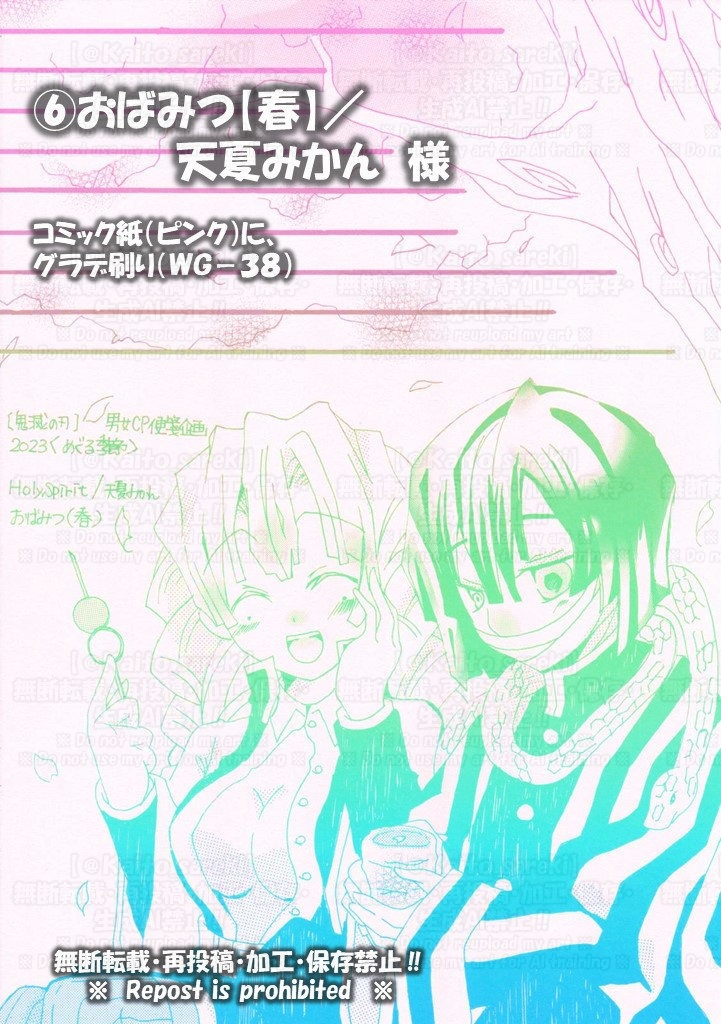 第2弾【鬼滅の刃】男女CP便箋セット<めぐる季節>