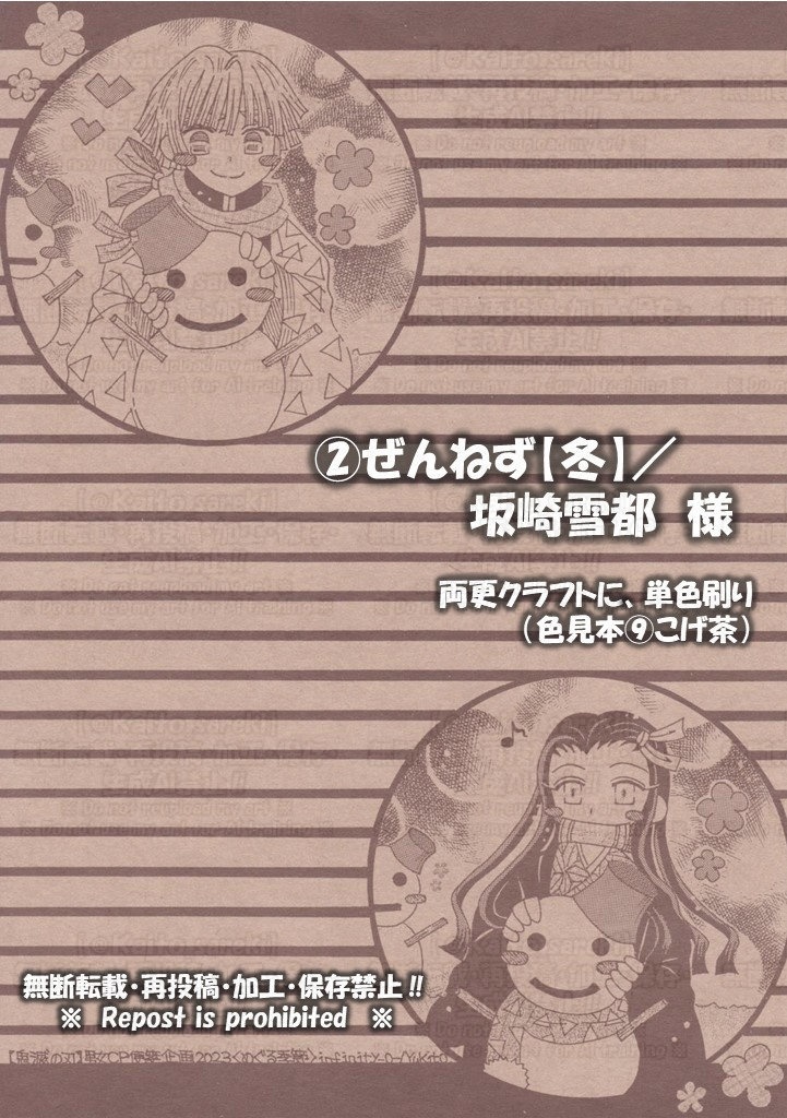 第2弾【鬼滅の刃】男女CP便箋セット<めぐる季節>