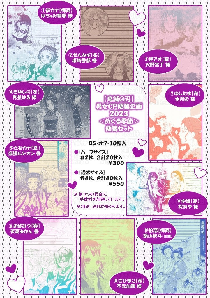 第2弾【鬼滅の刃】男女CP便箋セット<めぐる季節>