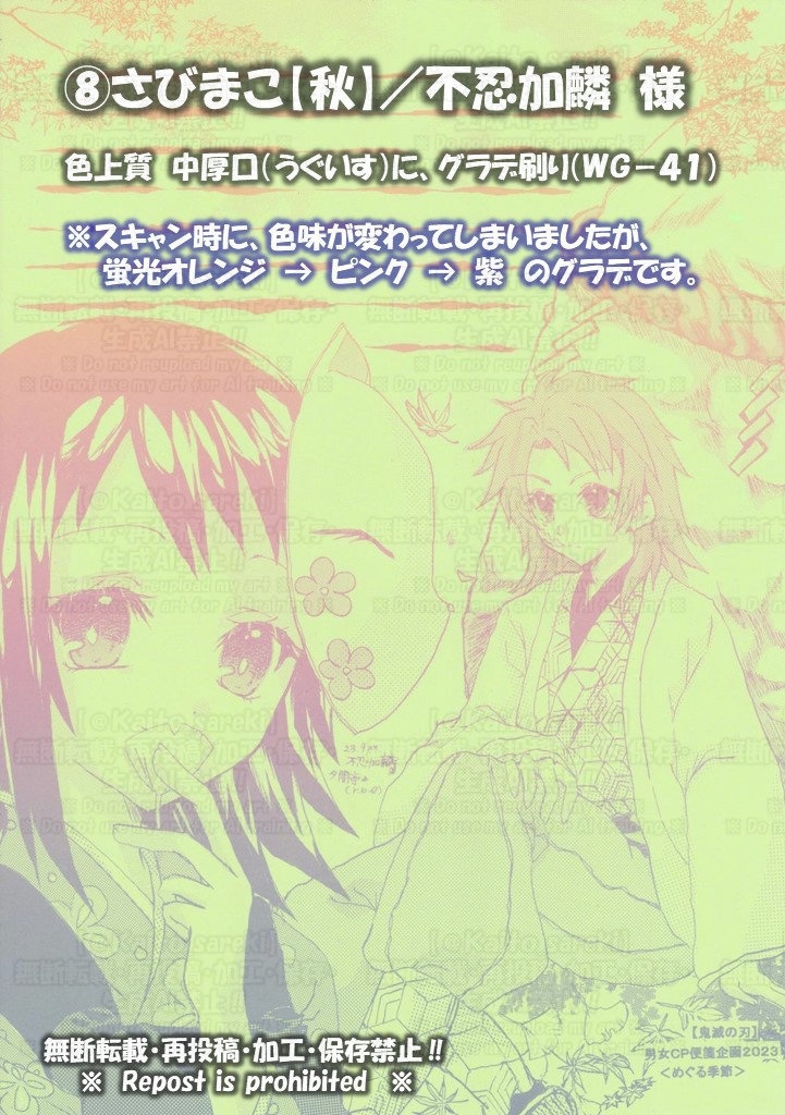 第2弾【鬼滅の刃】男女CP便箋セット<めぐる季節>