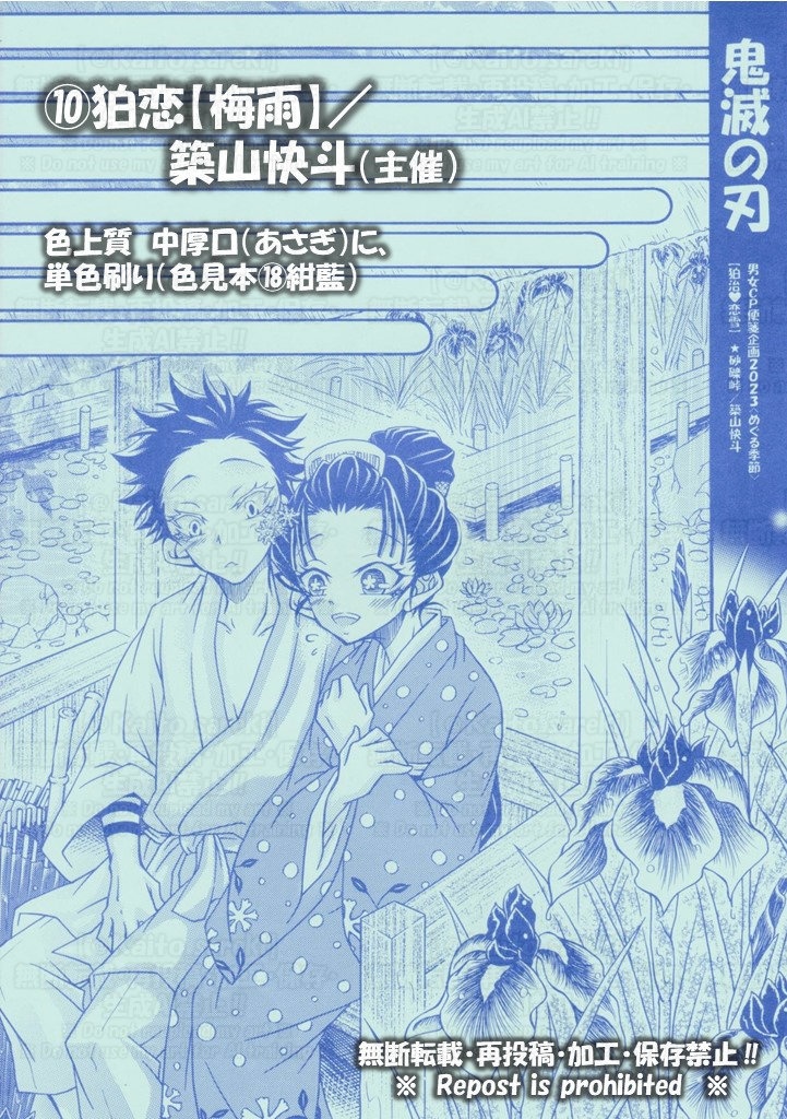 第2弾【鬼滅の刃】男女CP便箋セット＜めぐる季節＞