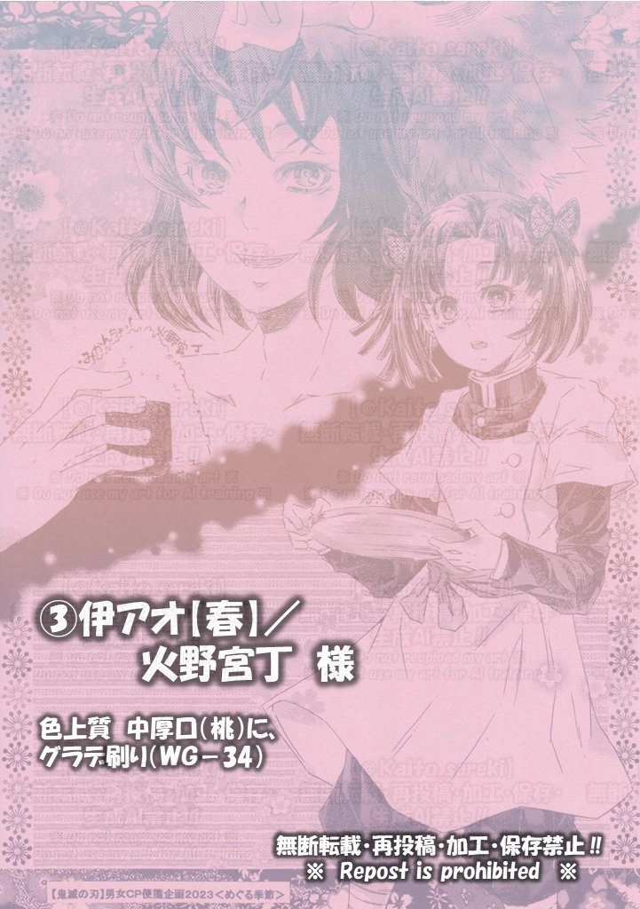 第2弾【鬼滅の刃】男女CP便箋セット<めぐる季節>