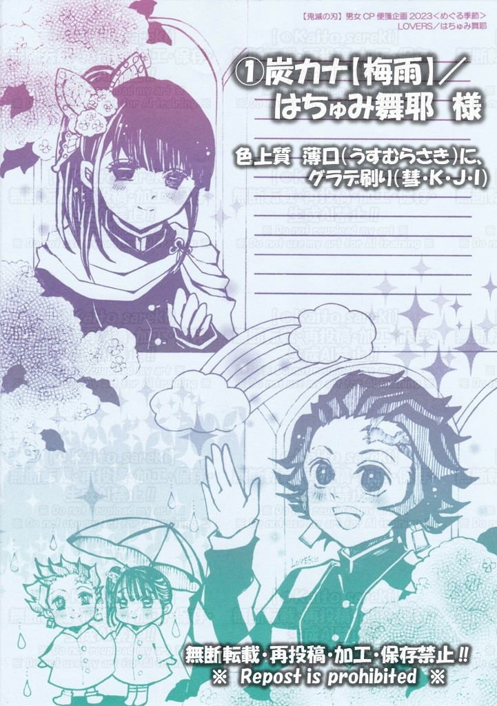 第2弾【鬼滅の刃】男女CP便箋セット<めぐる季節>