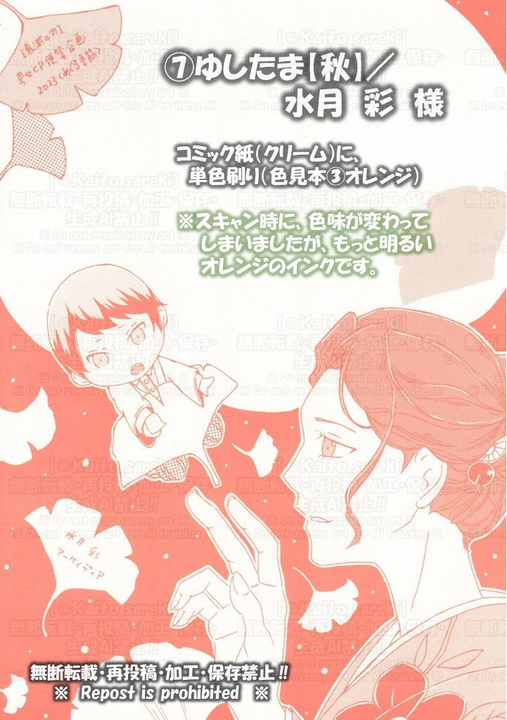 第2弾【鬼滅の刃】男女CP便箋セット<めぐる季節>