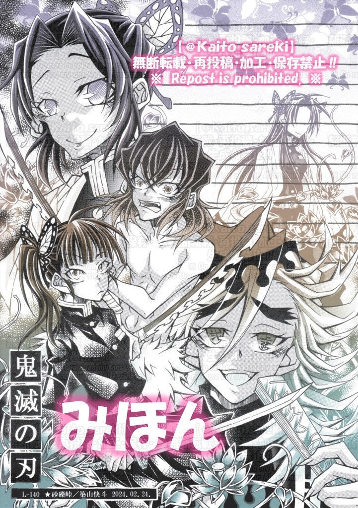 L-140 鬼滅の刃（vs童磨戦） - 砂礫峠 - BOOTH