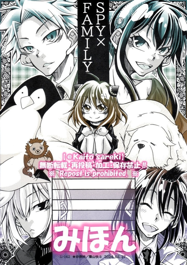 L-142 SPY×FAMILY(③家族+α)
