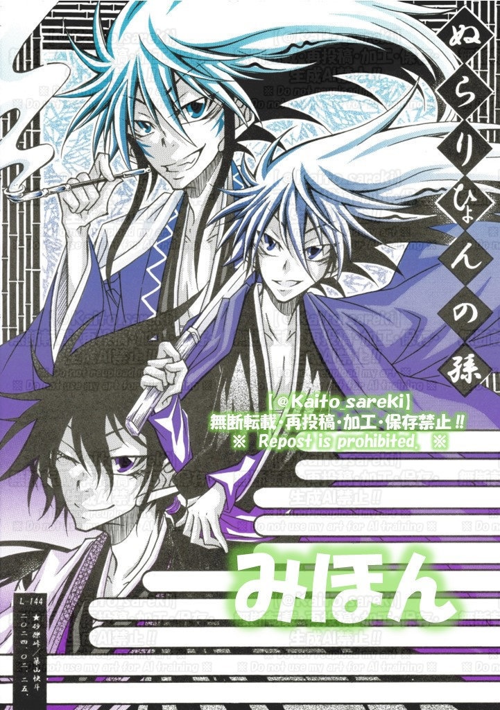 L-144 ぬらりひょんの孫(奴良家三代)