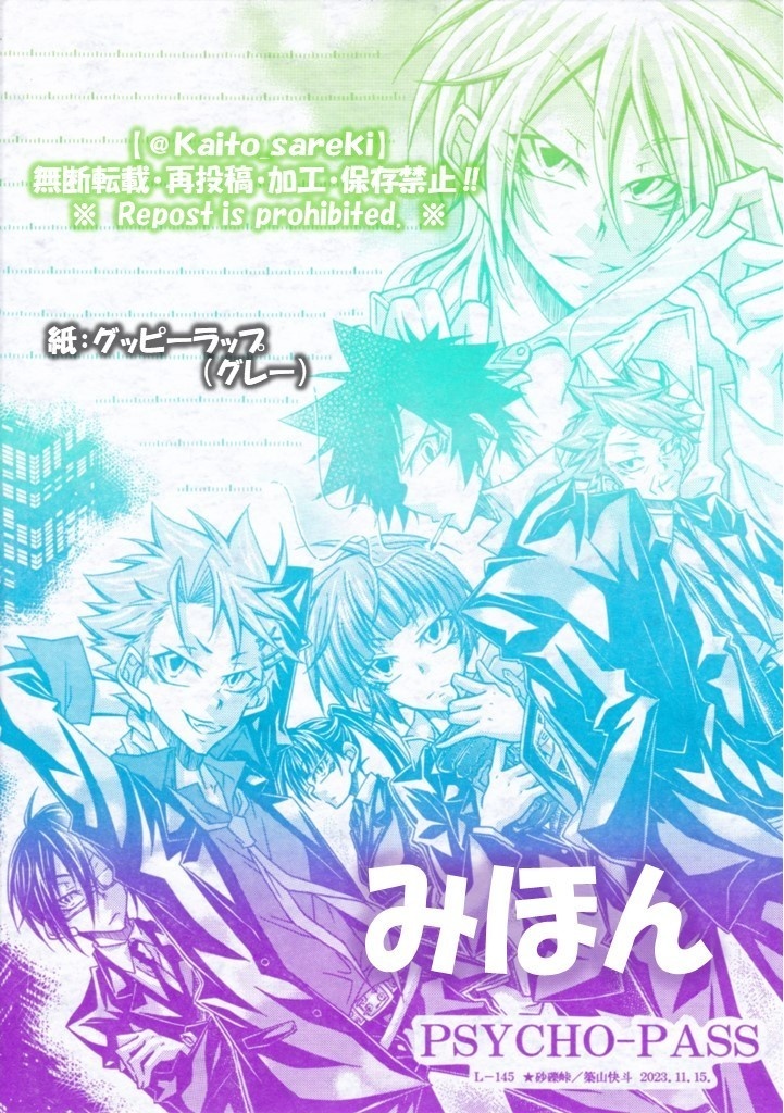L-145 PSYCHO‐PASS