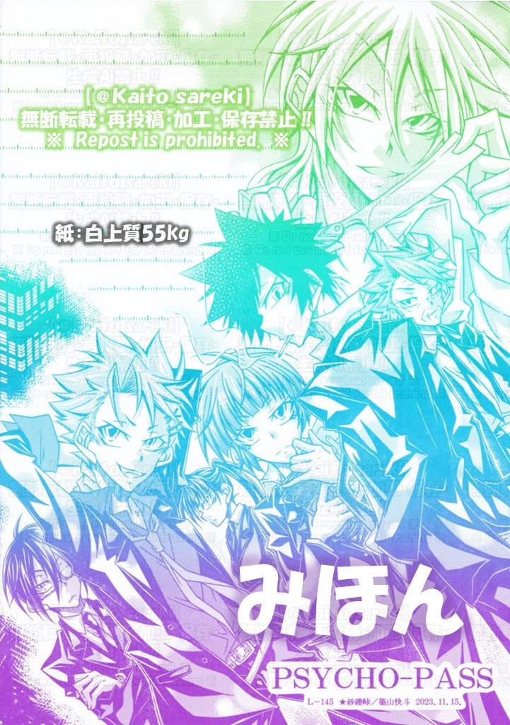 L-145 PSYCHO‐PASS