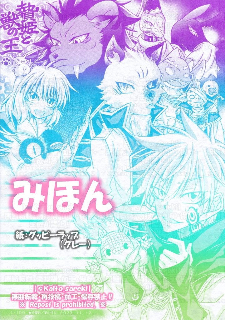 L-150 贄姫と獣の王(②メンズキャラ詰め合わせ)