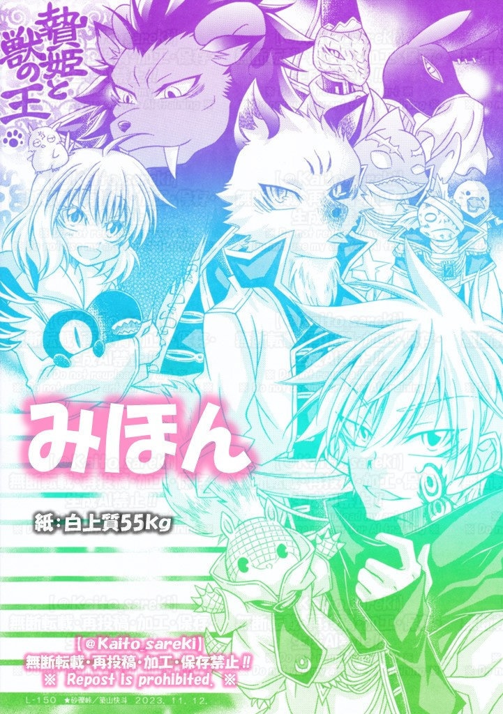 L-150 贄姫と獣の王(②メンズキャラ詰め合わせ)