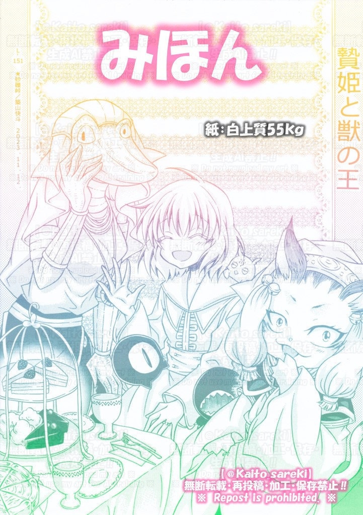 L-151 贄姫と獣の王(③女の子たちのお茶会)