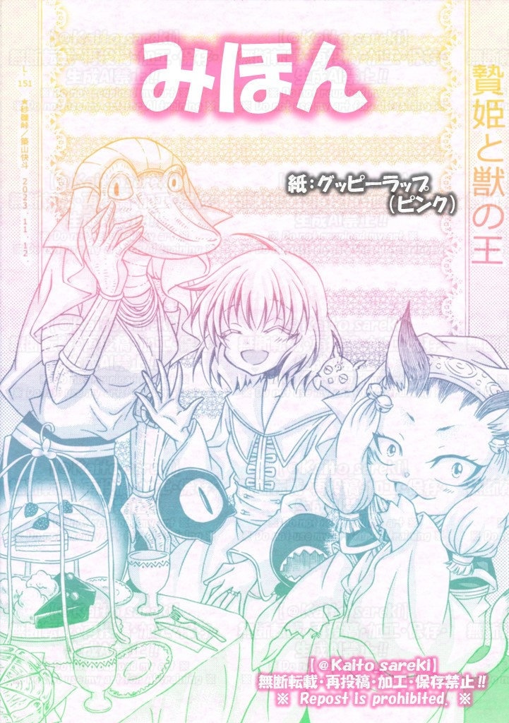 L-151 贄姫と獣の王(③女の子たちのお茶会)