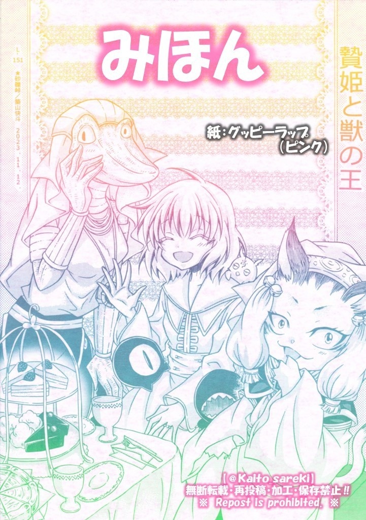 L-151　贄姫と獣の王（③女の子たちのお茶会）