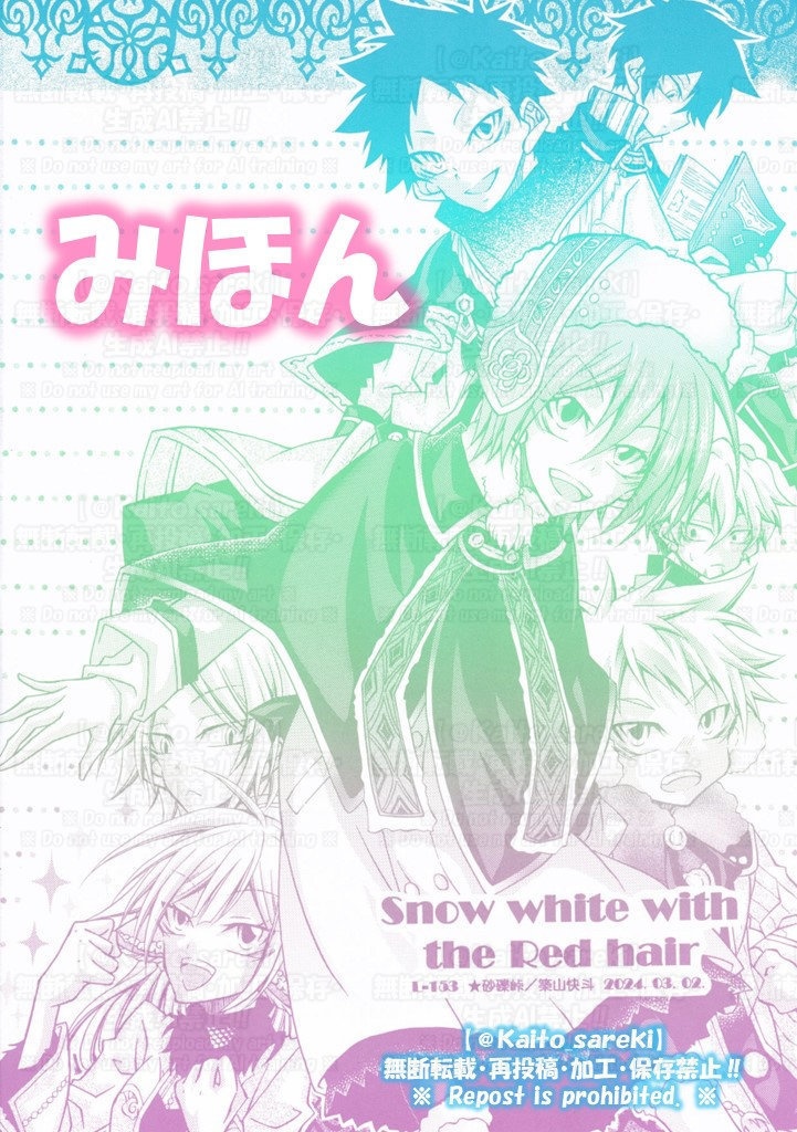 L-153 赤髪の白雪姫(③リリアス組)