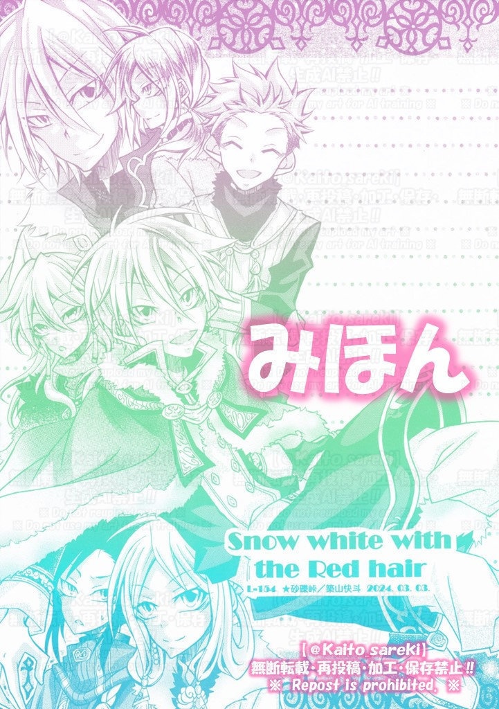 L-154 赤髪の白雪姫(④王城組)