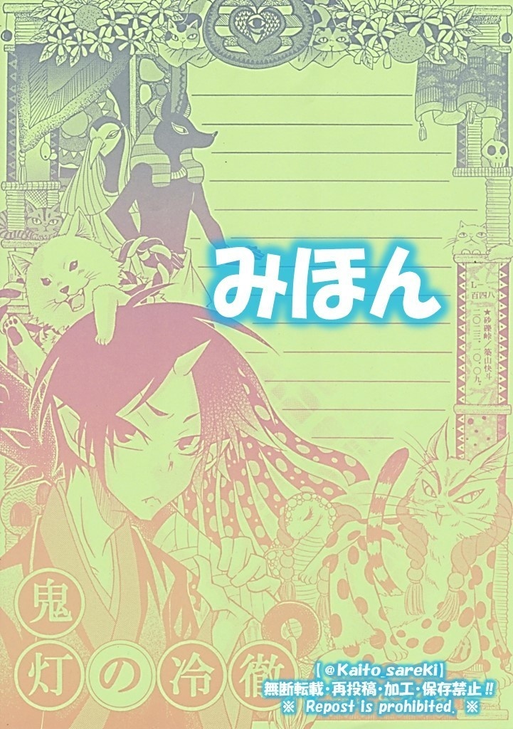 L-148 鬼灯の冷徹⑧