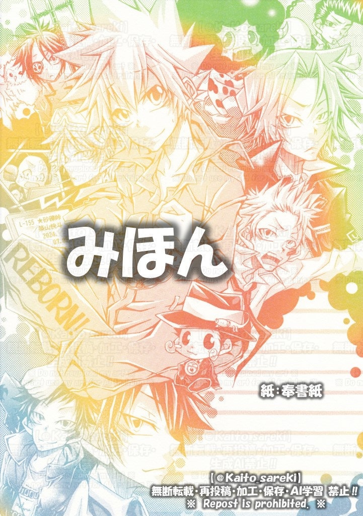 L-155 REBORN!(ツナファミリー)