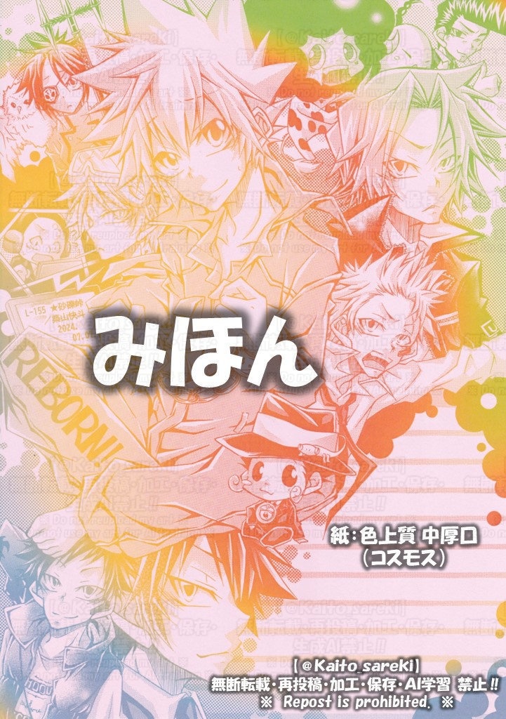 L-155 REBORN!(ツナファミリー)